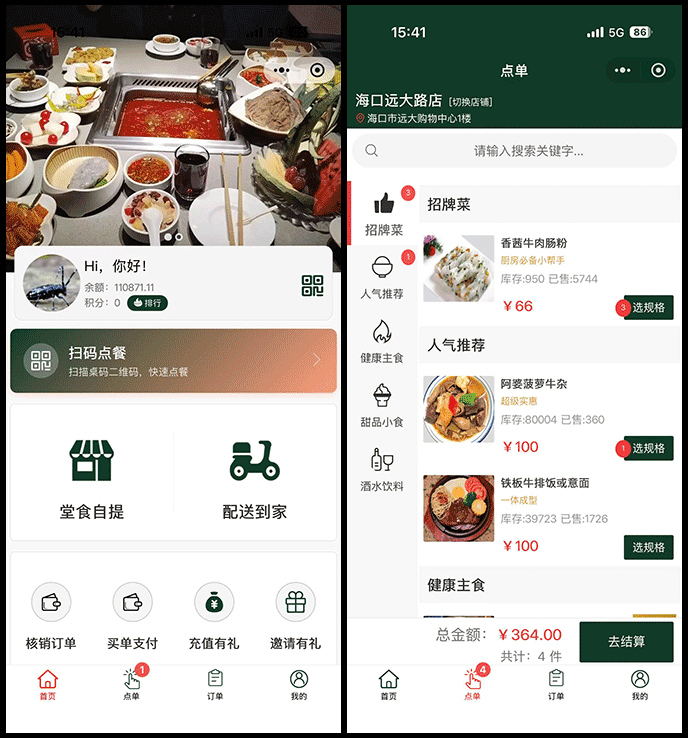 会员点餐