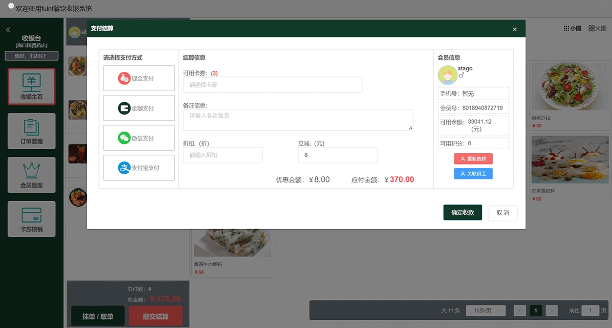 提交订单
